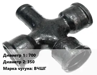 Крест чугунный 700 *350 КФ битум *ЦПП Марка: ВЧШГ